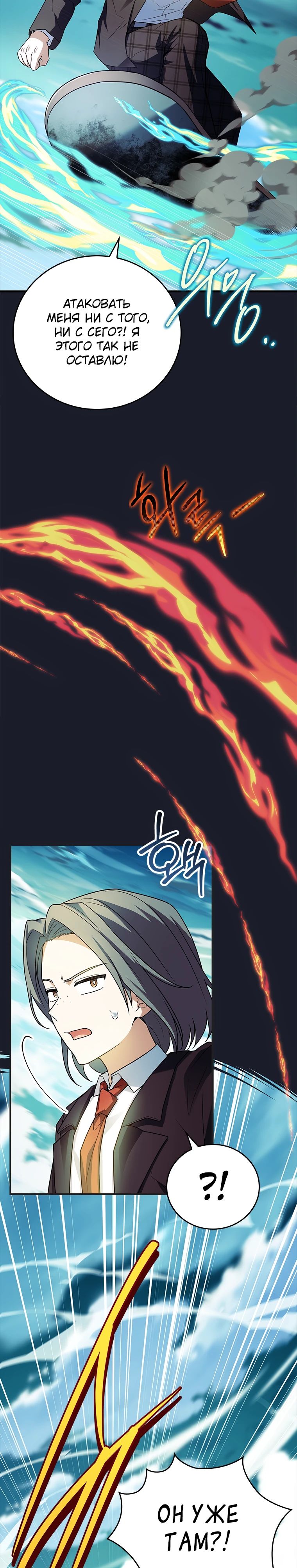 Манга Реинкарнация легендарного героя - Глава 53 Страница 31