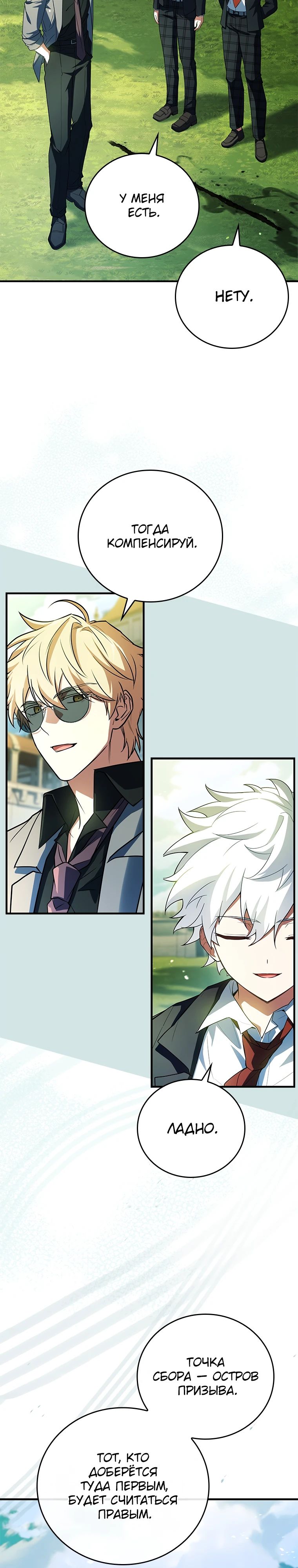 Манга Реинкарнация легендарного героя - Глава 53 Страница 22