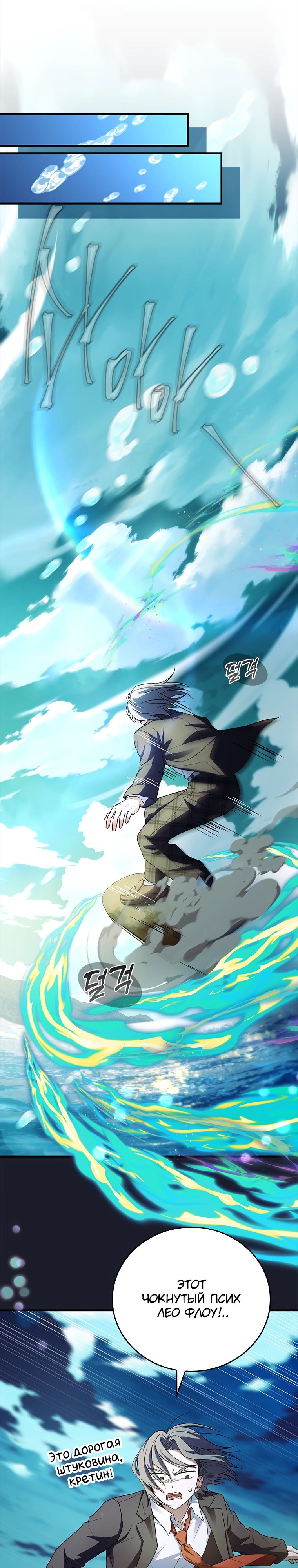 Манга Реинкарнация легендарного героя - Глава 53 Страница 30