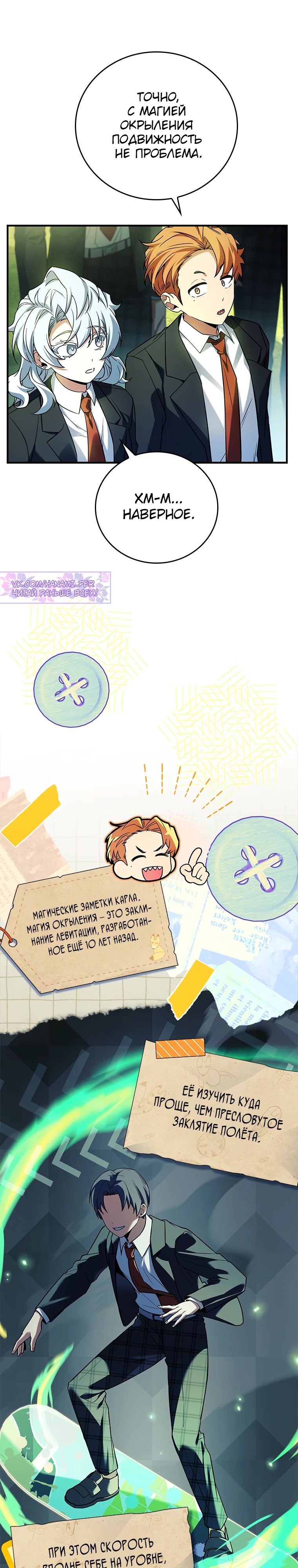 Манга Реинкарнация легендарного героя - Глава 53 Страница 18