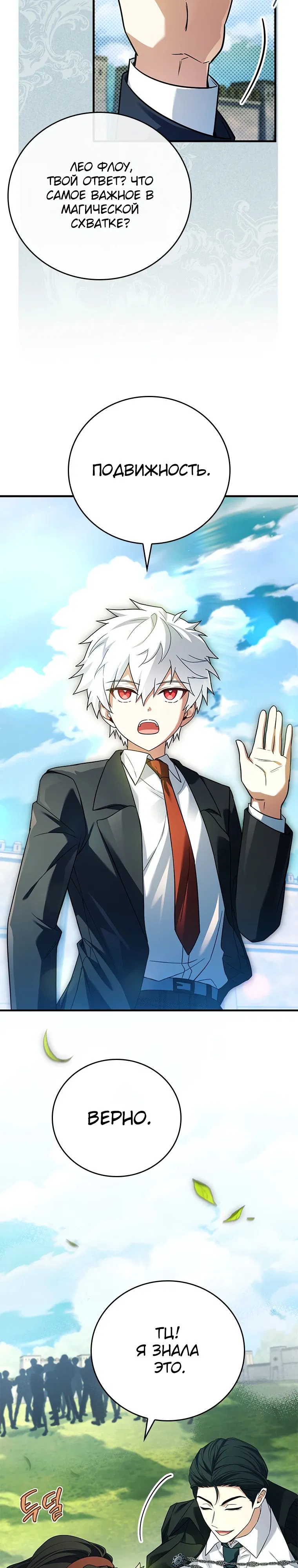 Манга Реинкарнация легендарного героя - Глава 53 Страница 15
