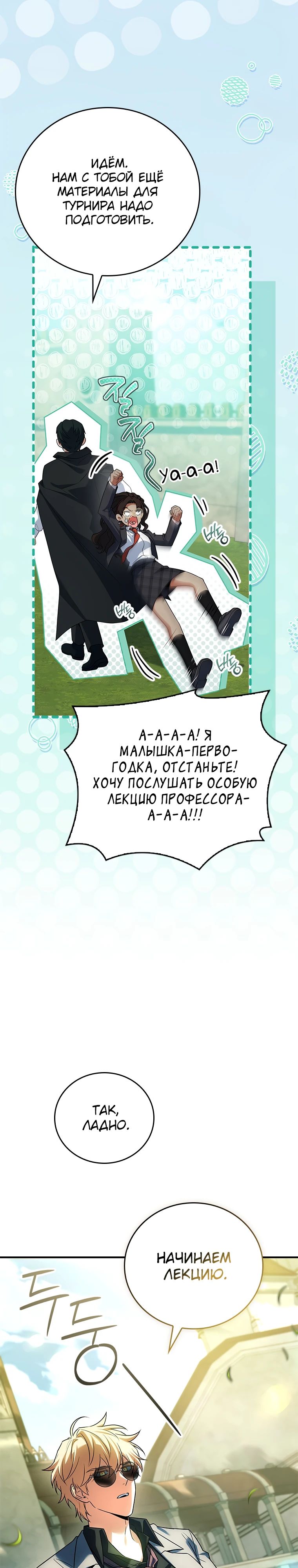 Манга Реинкарнация легендарного героя - Глава 53 Страница 10