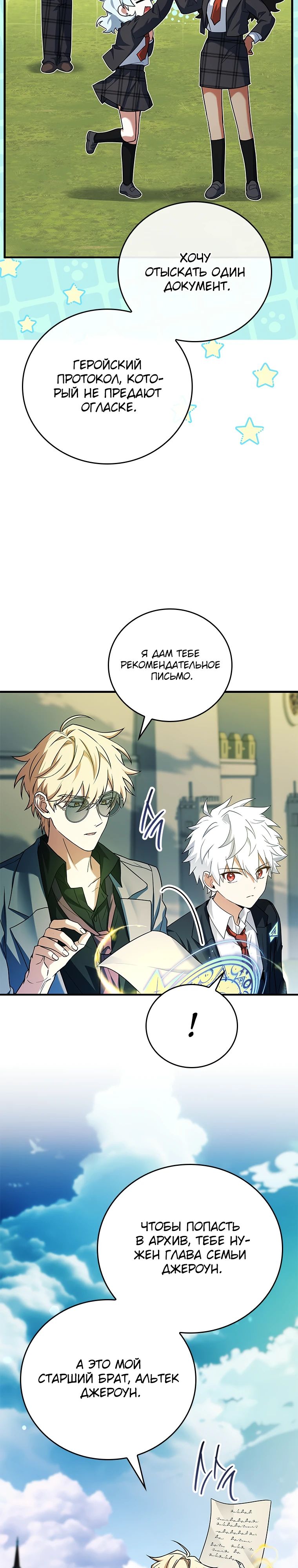 Манга Реинкарнация легендарного героя - Глава 53 Страница 42