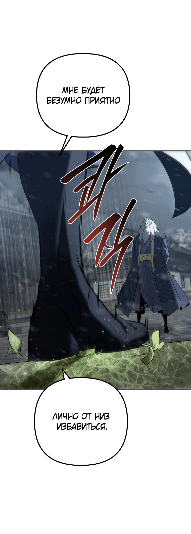 Манга Реинкарнация демонического наследника - Глава 58 Страница 49