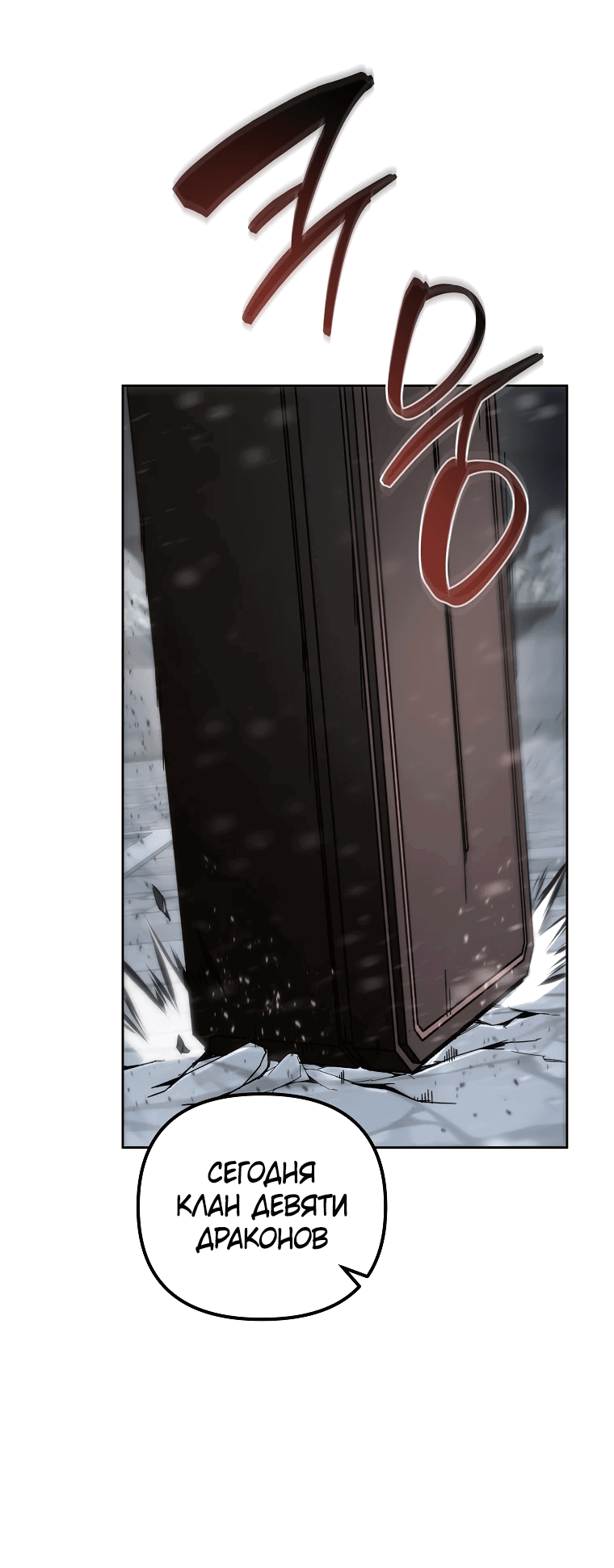 Манга Реинкарнация демонического наследника - Глава 58 Страница 42