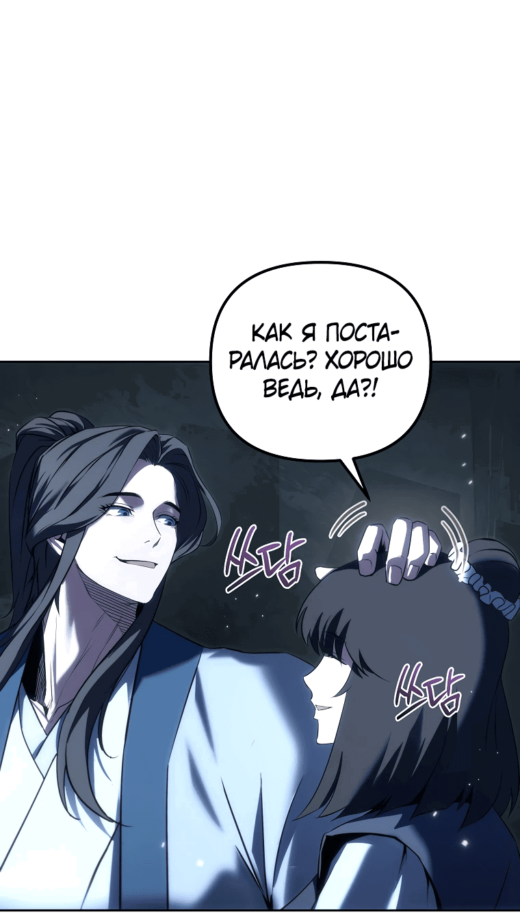 Манга Реинкарнация демонического наследника - Глава 58 Страница 11