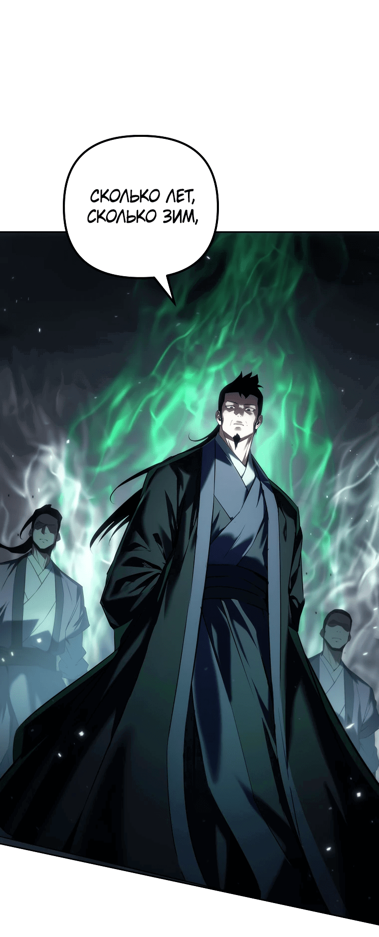 Манга Реинкарнация демонического наследника - Глава 58 Страница 71