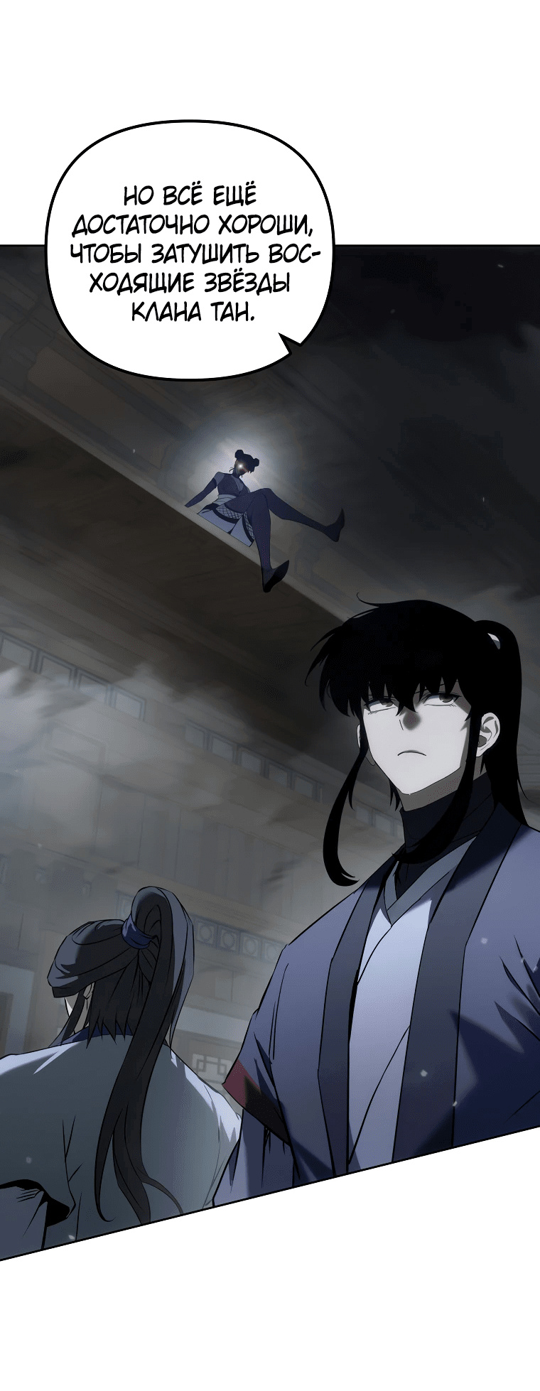 Манга Реинкарнация демонического наследника - Глава 58 Страница 52