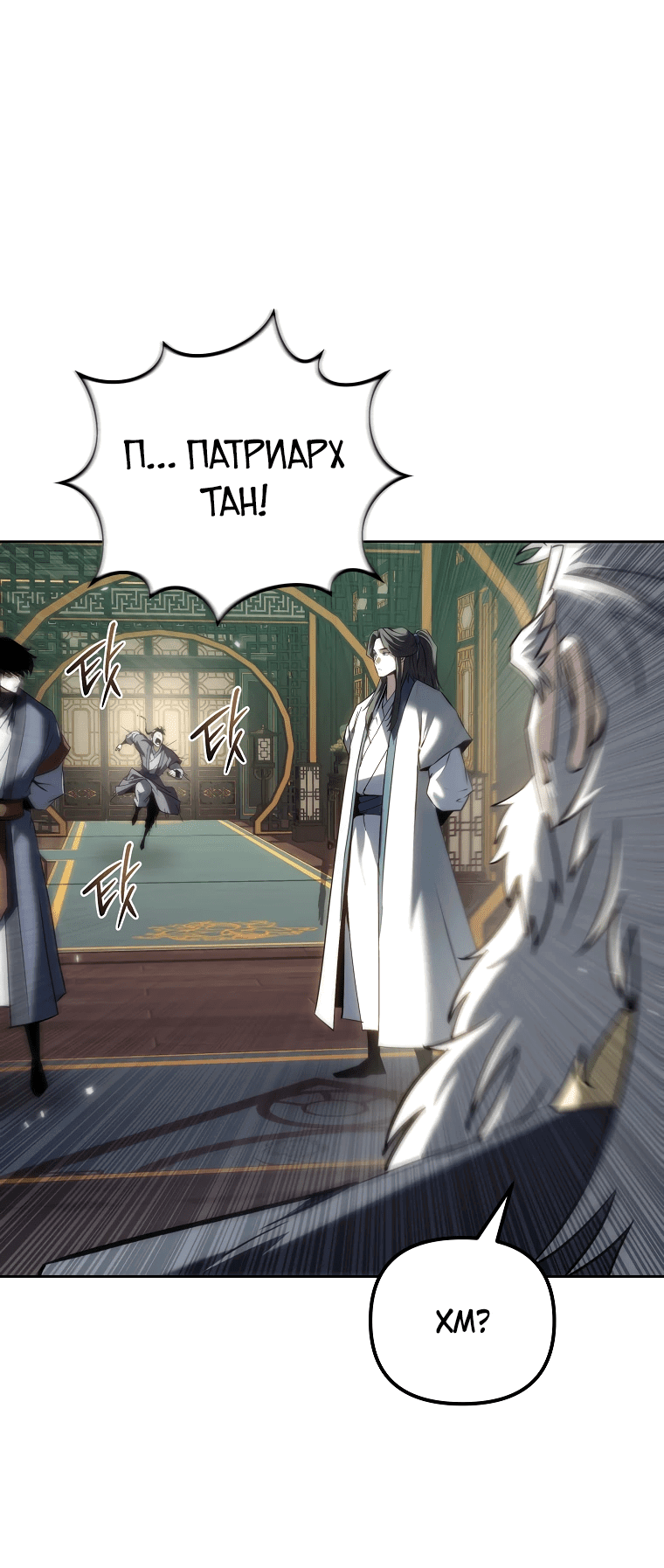 Манга Реинкарнация демонического наследника - Глава 58 Страница 20