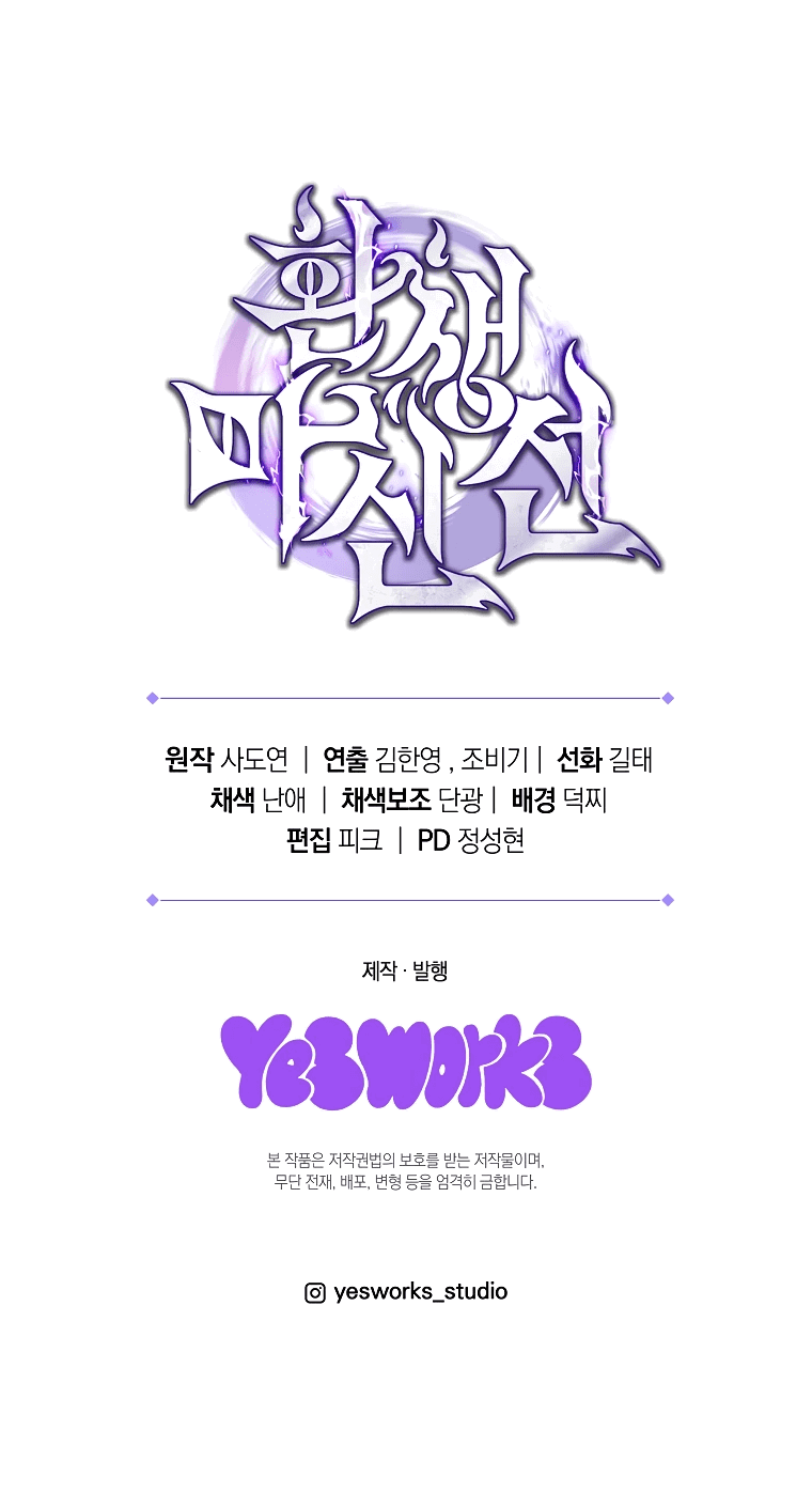 Манга Реинкарнация демонического наследника - Глава 58 Страница 95