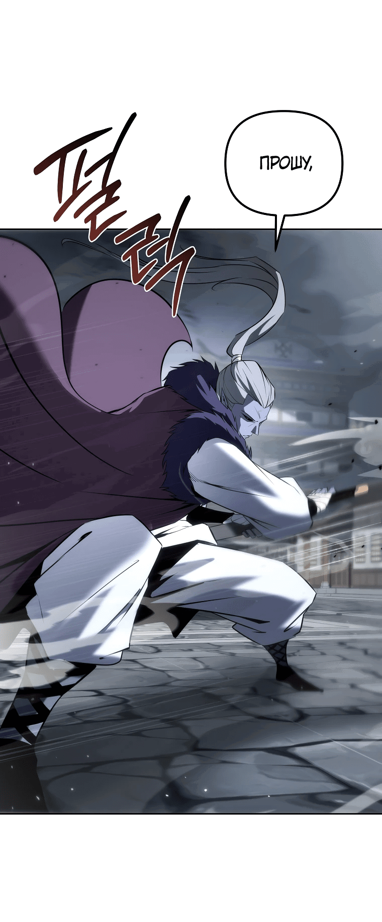 Манга Реинкарнация демонического наследника - Глава 58 Страница 77