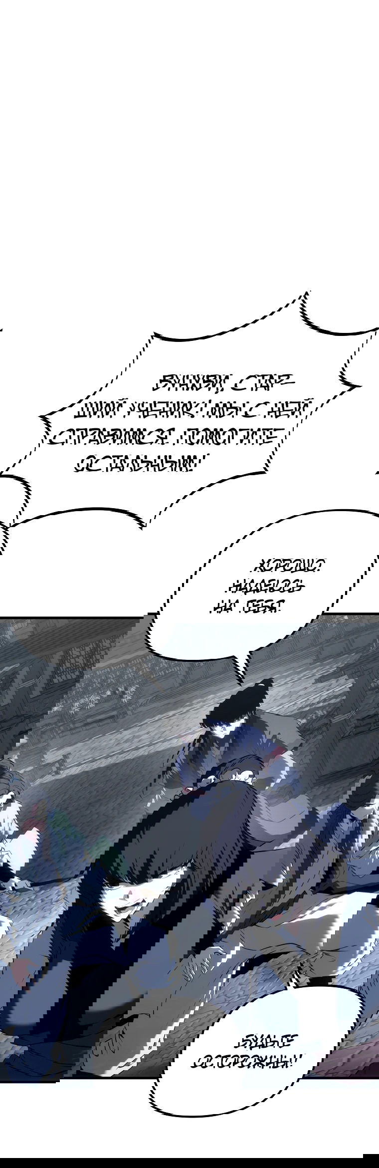 Манга Реинкарнация демонического наследника - Глава 58 Страница 63