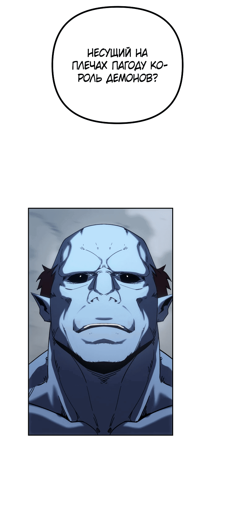 Манга Реинкарнация демонического наследника - Глава 58 Страница 72