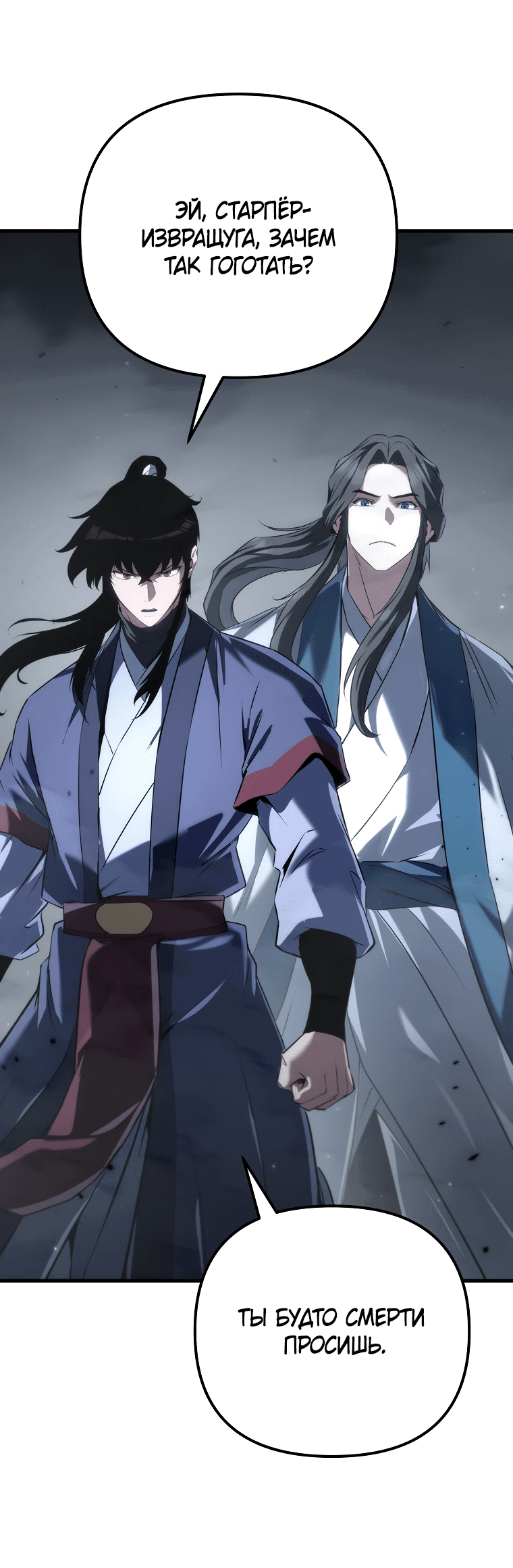 Манга Реинкарнация демонического наследника - Глава 58 Страница 84