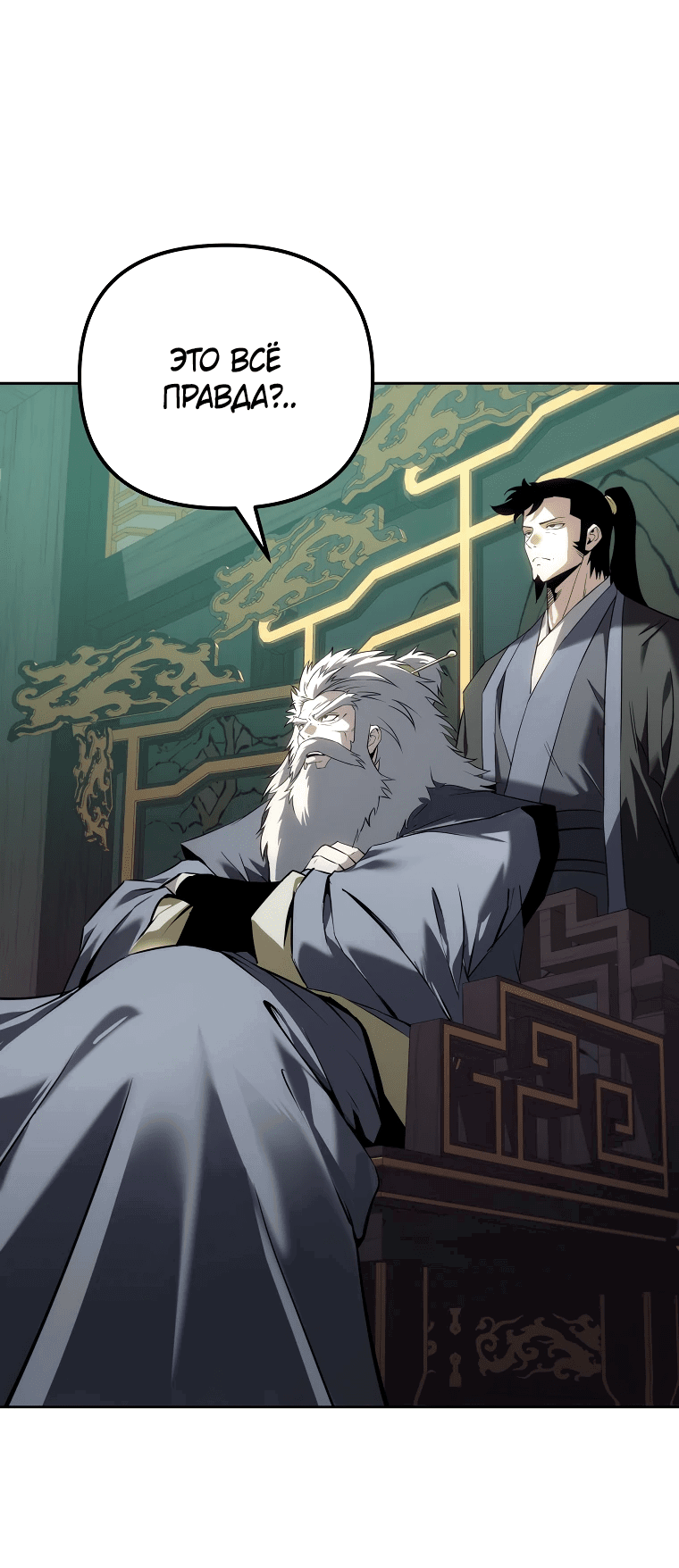 Манга Реинкарнация демонического наследника - Глава 58 Страница 18