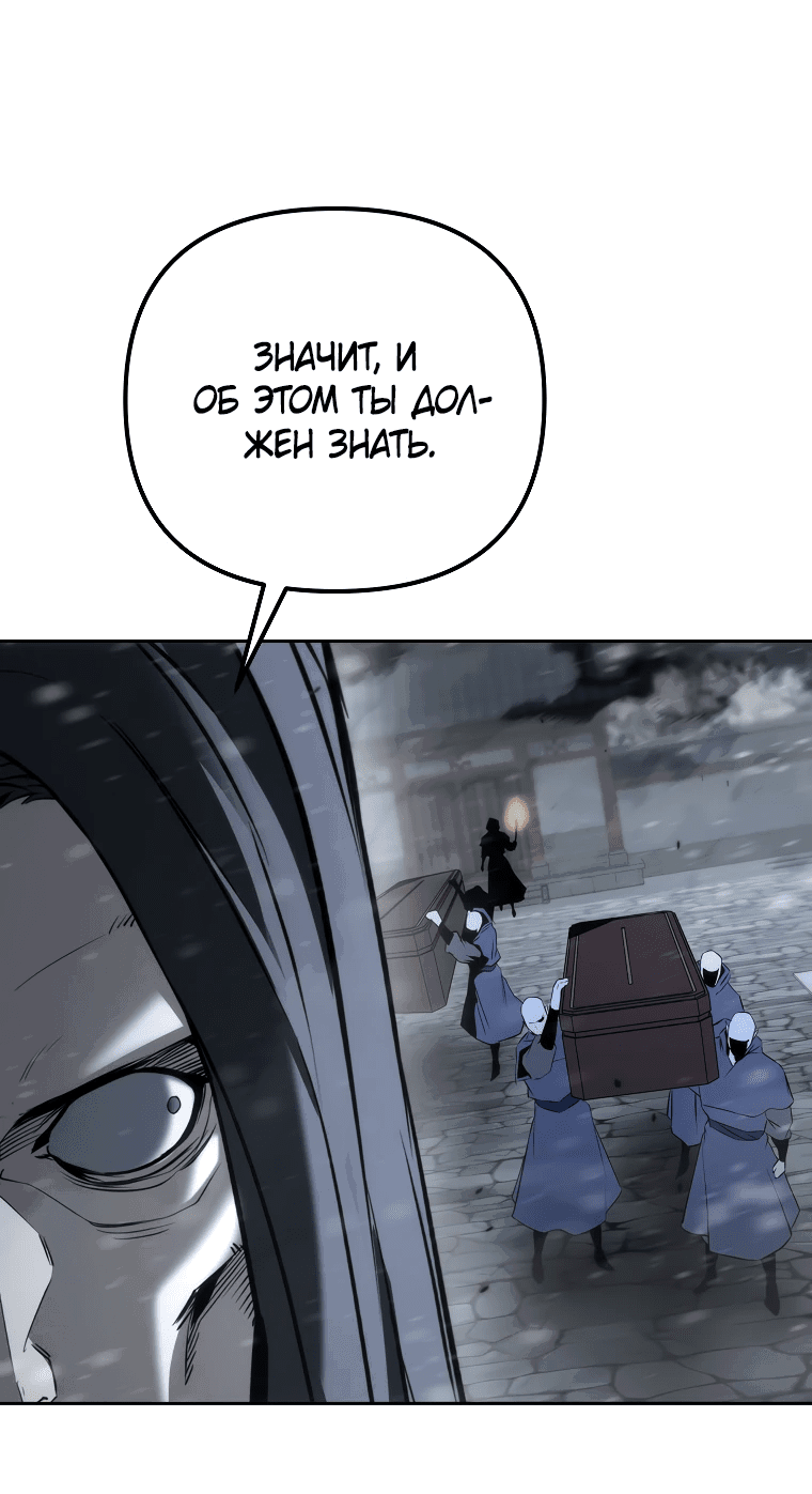 Манга Реинкарнация демонического наследника - Глава 58 Страница 41