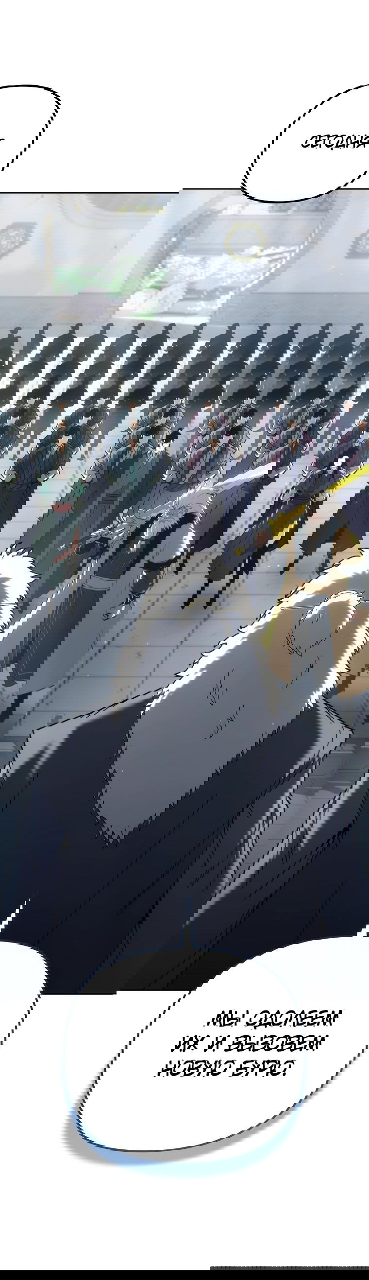 Манга Реинкарнация демонического наследника - Глава 58 Страница 25