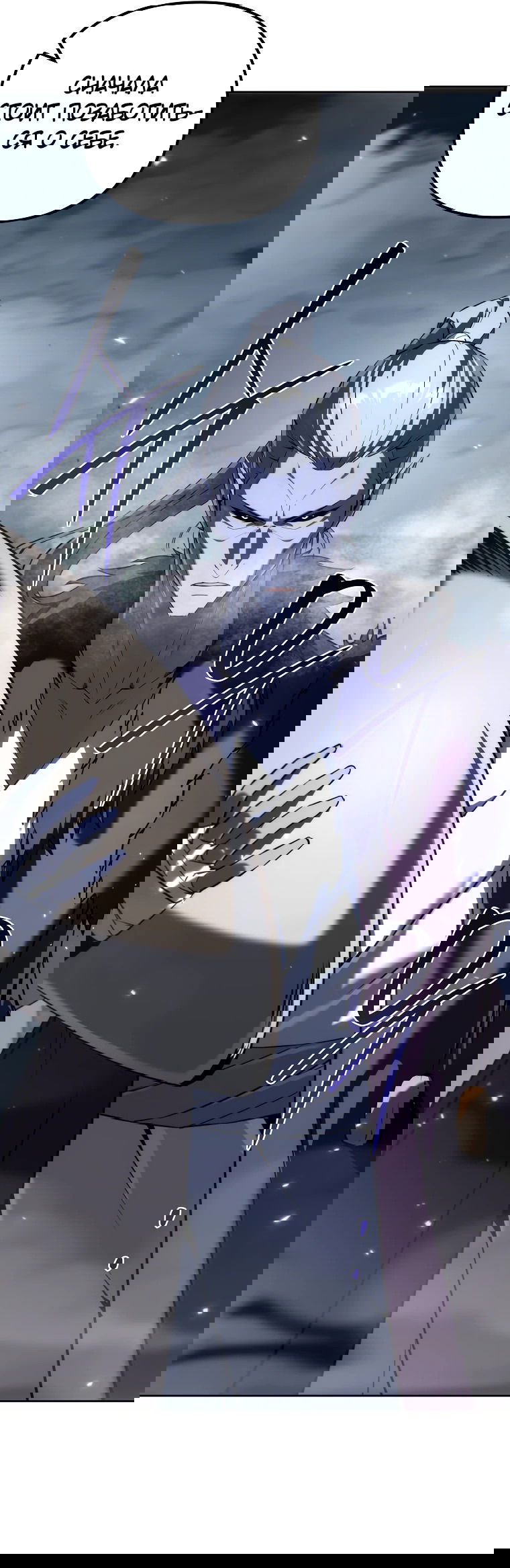 Манга Реинкарнация демонического наследника - Глава 58 Страница 76