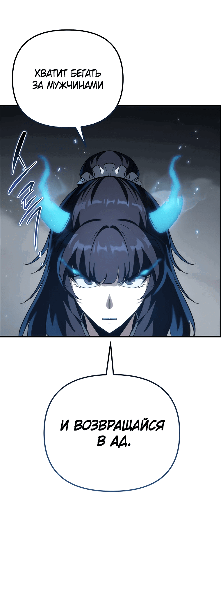 Манга Реинкарнация демонического наследника - Глава 58 Страница 66