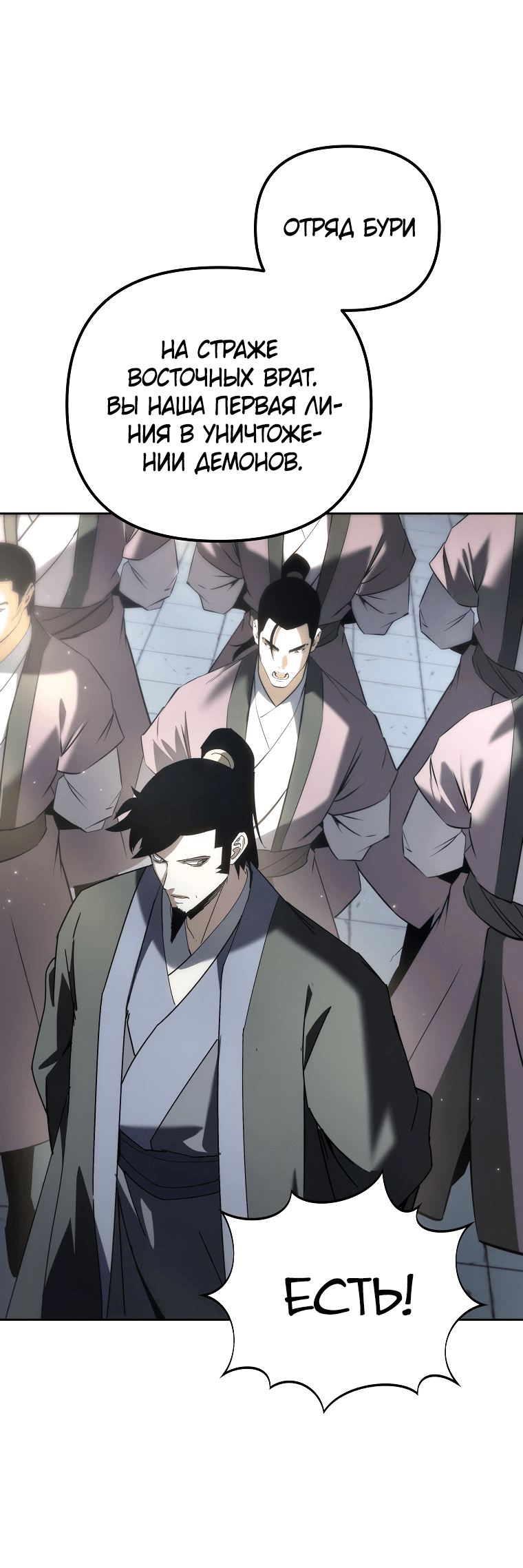 Манга Реинкарнация демонического наследника - Глава 58 Страница 27