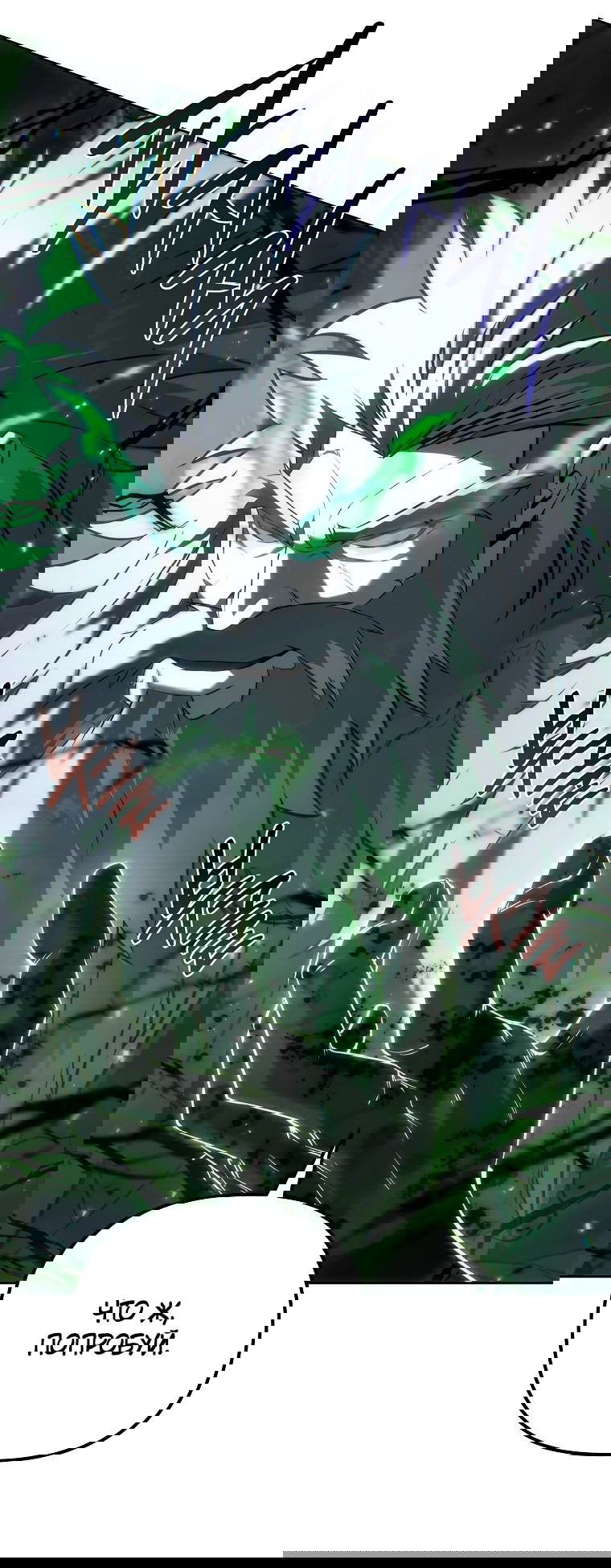 Манга Реинкарнация демонического наследника - Глава 58 Страница 88