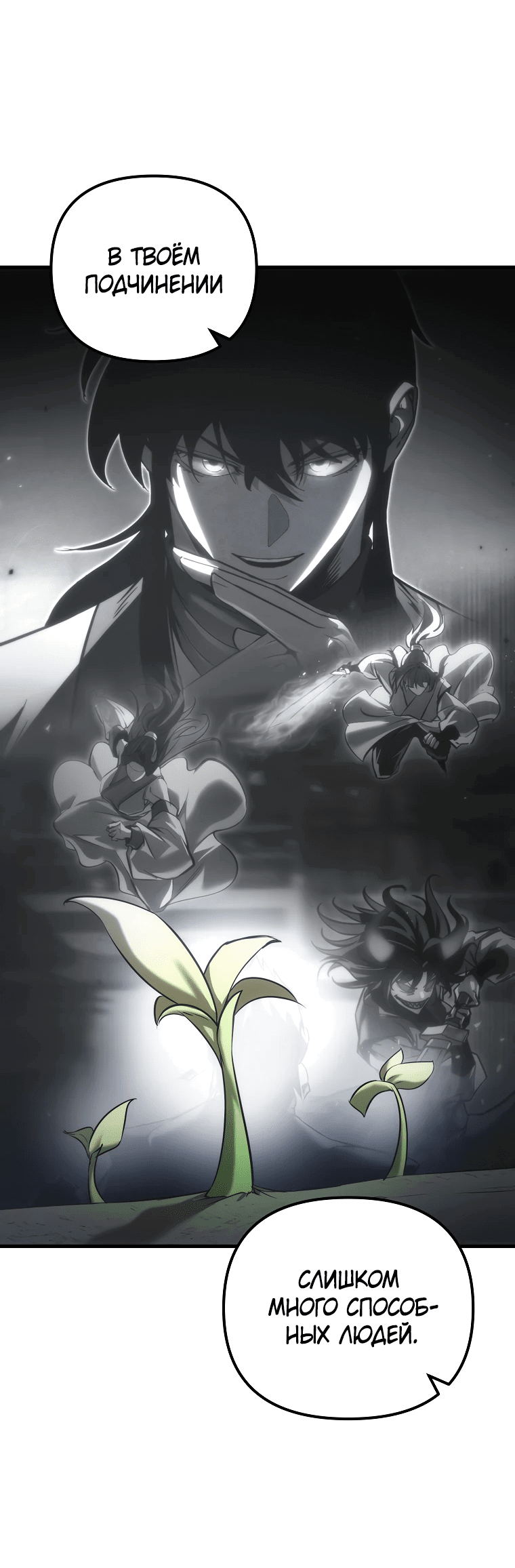 Манга Реинкарнация демонического наследника - Глава 58 Страница 48