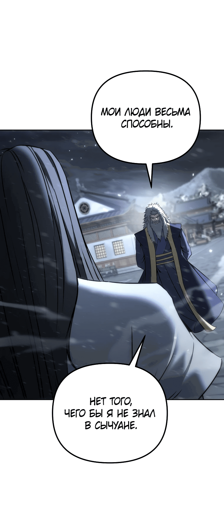 Манга Реинкарнация демонического наследника - Глава 58 Страница 40