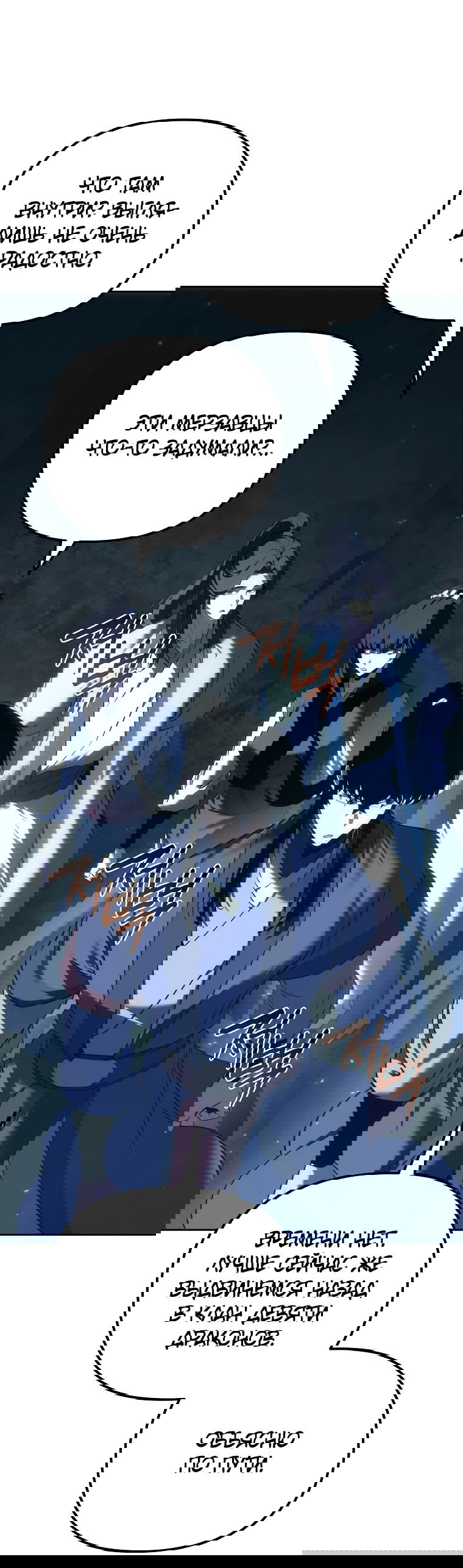 Манга Реинкарнация демонического наследника - Глава 58 Страница 15