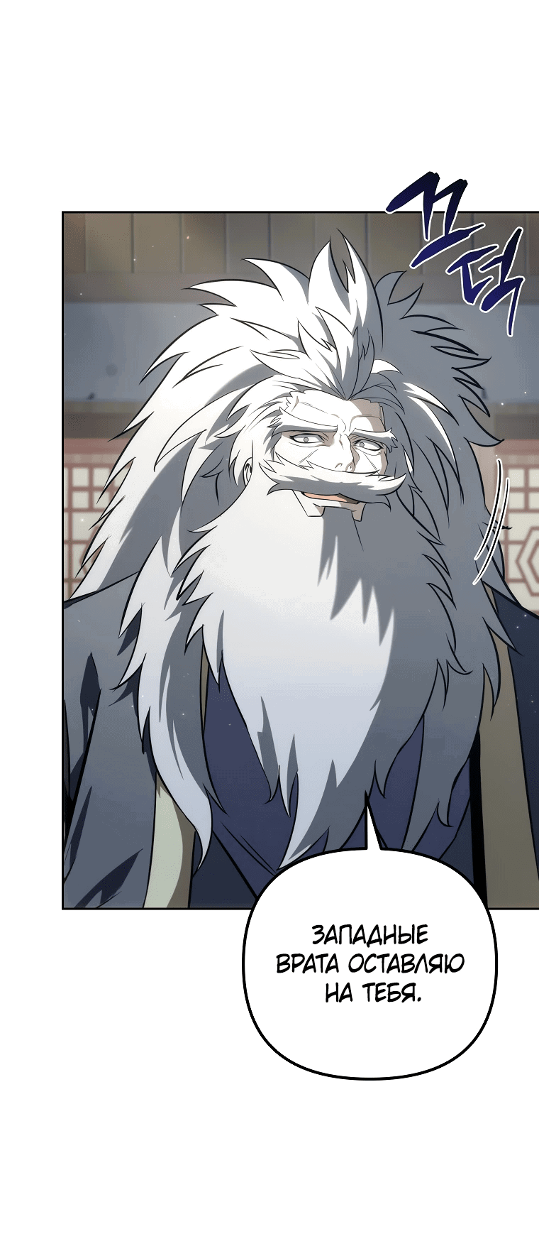 Манга Реинкарнация демонического наследника - Глава 58 Страница 29