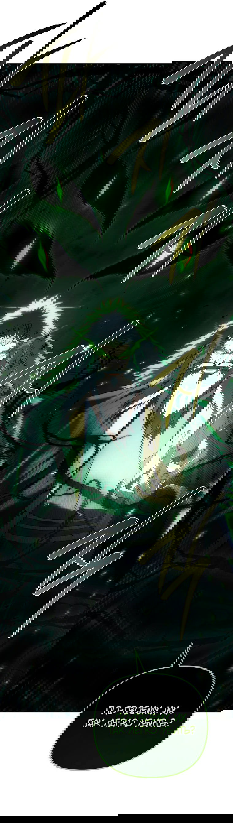 Манга Реинкарнация демонического наследника - Глава 58 Страница 54