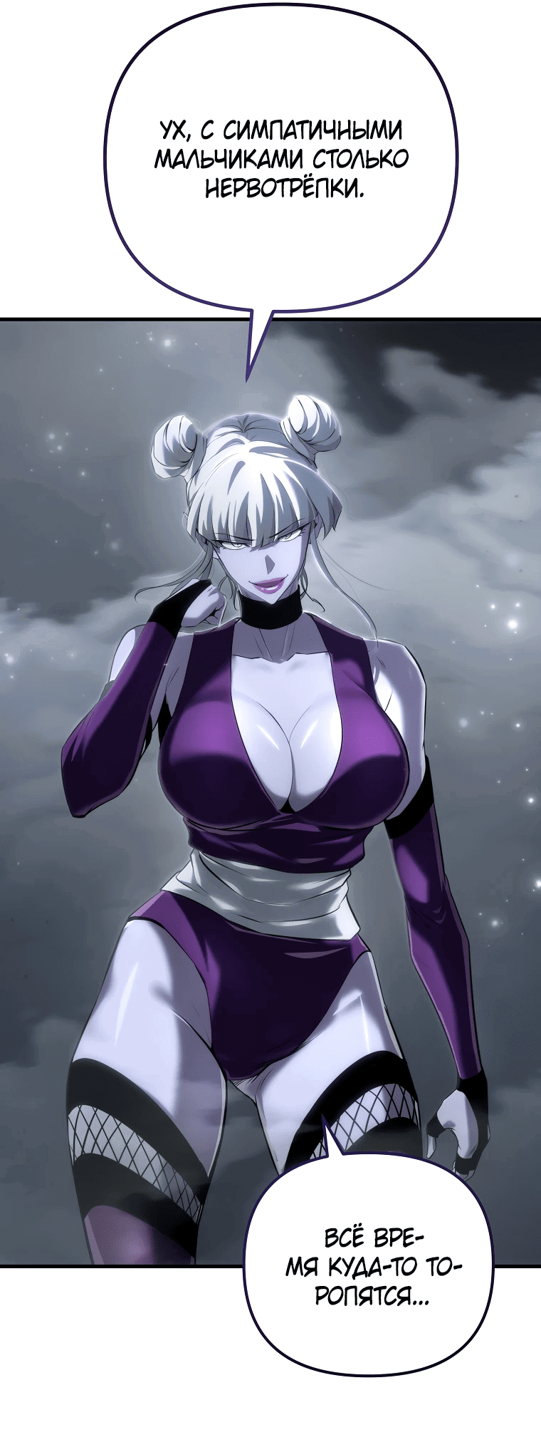 Манга Реинкарнация демонического наследника - Глава 58 Страница 65