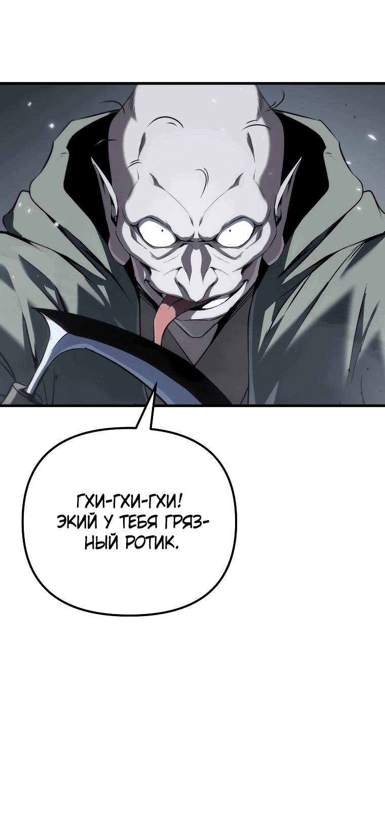 Манга Реинкарнация демонического наследника - Глава 58 Страница 85