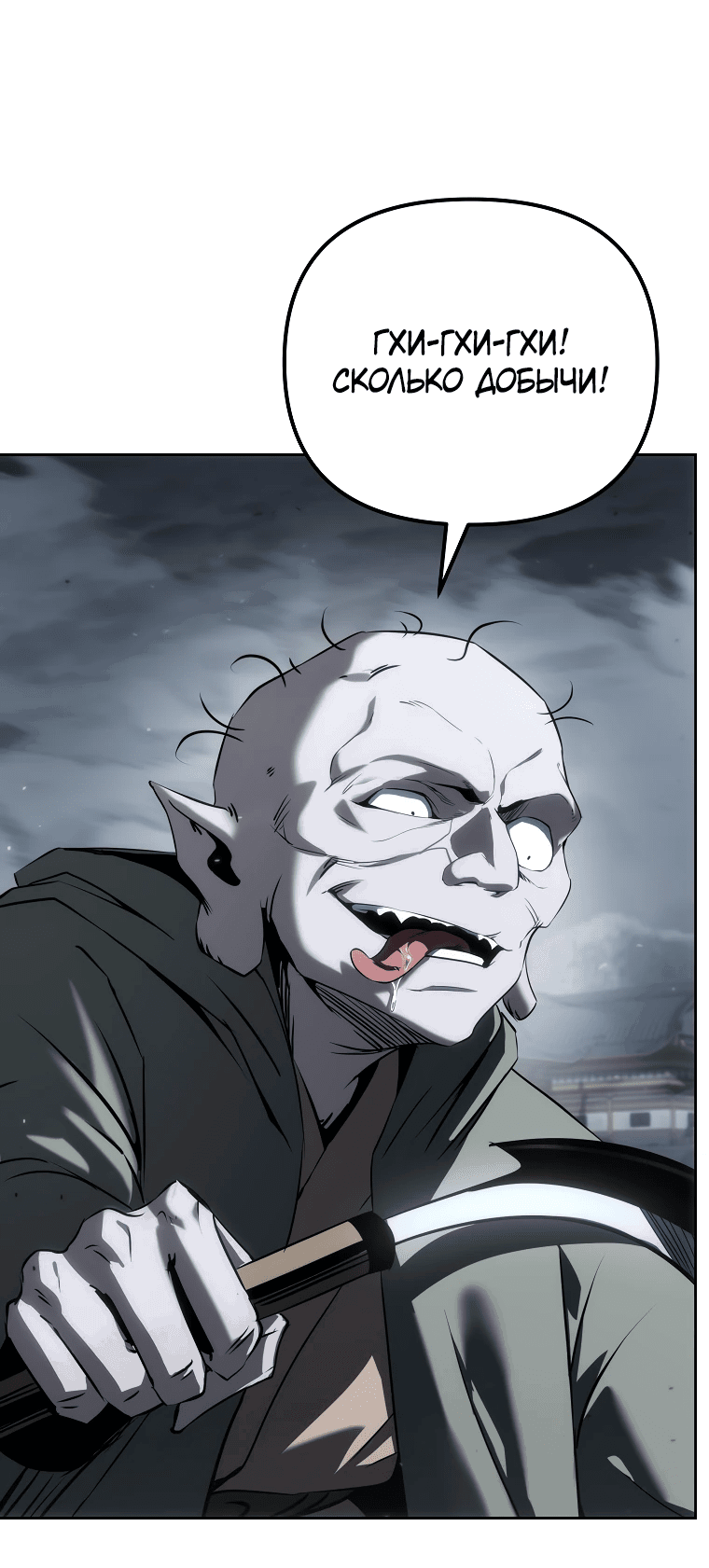 Манга Реинкарнация демонического наследника - Глава 58 Страница 80