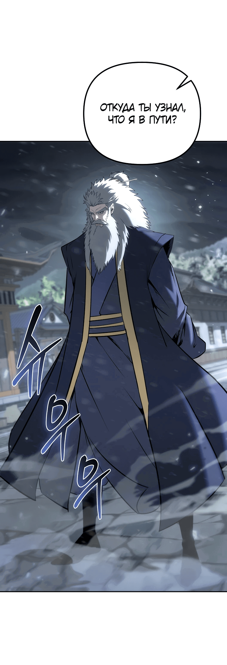 Манга Реинкарнация демонического наследника - Глава 58 Страница 39