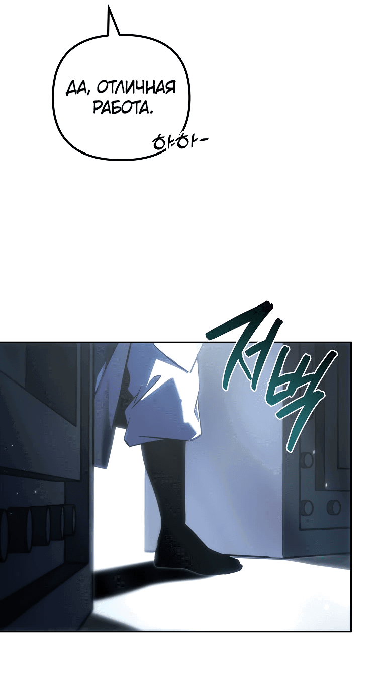 Манга Реинкарнация демонического наследника - Глава 58 Страница 12