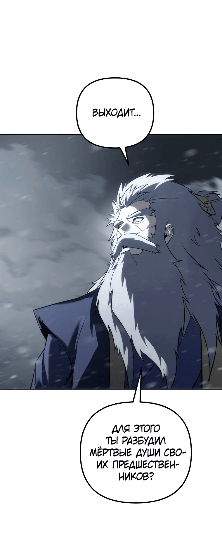 Манга Реинкарнация демонического наследника - Глава 58 Страница 50