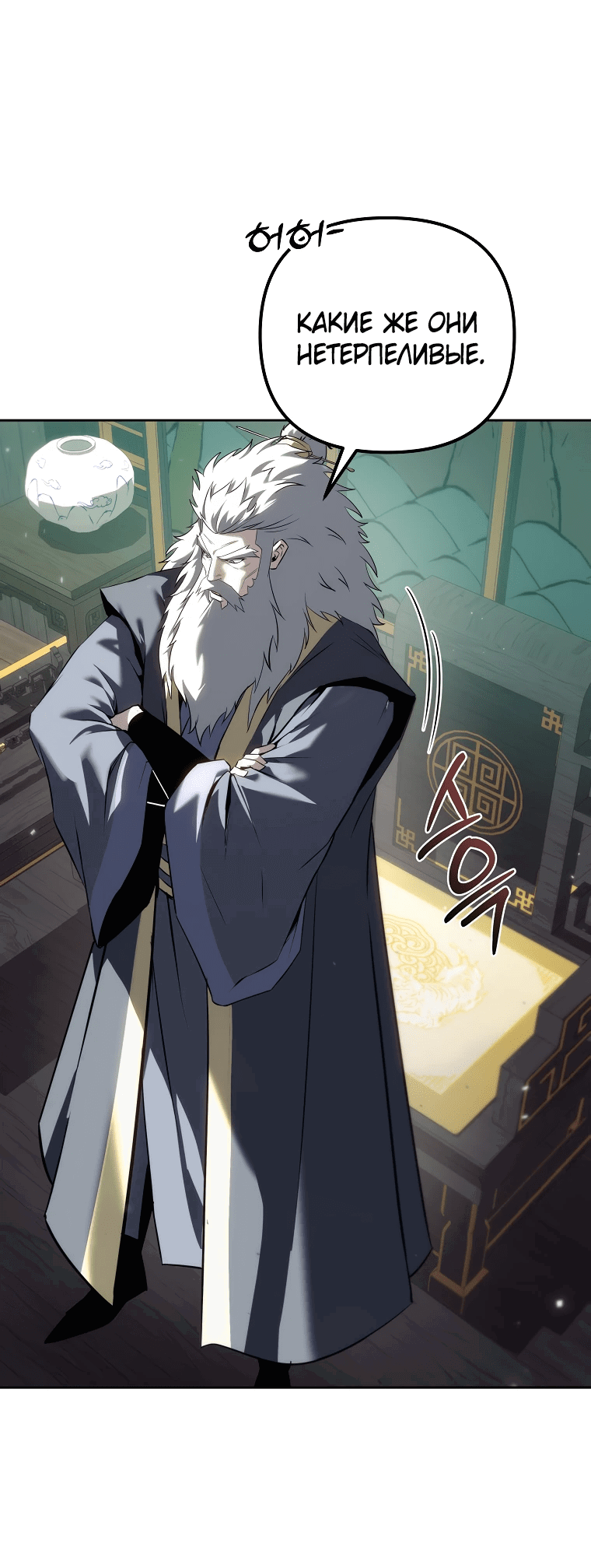 Манга Реинкарнация демонического наследника - Глава 58 Страница 22