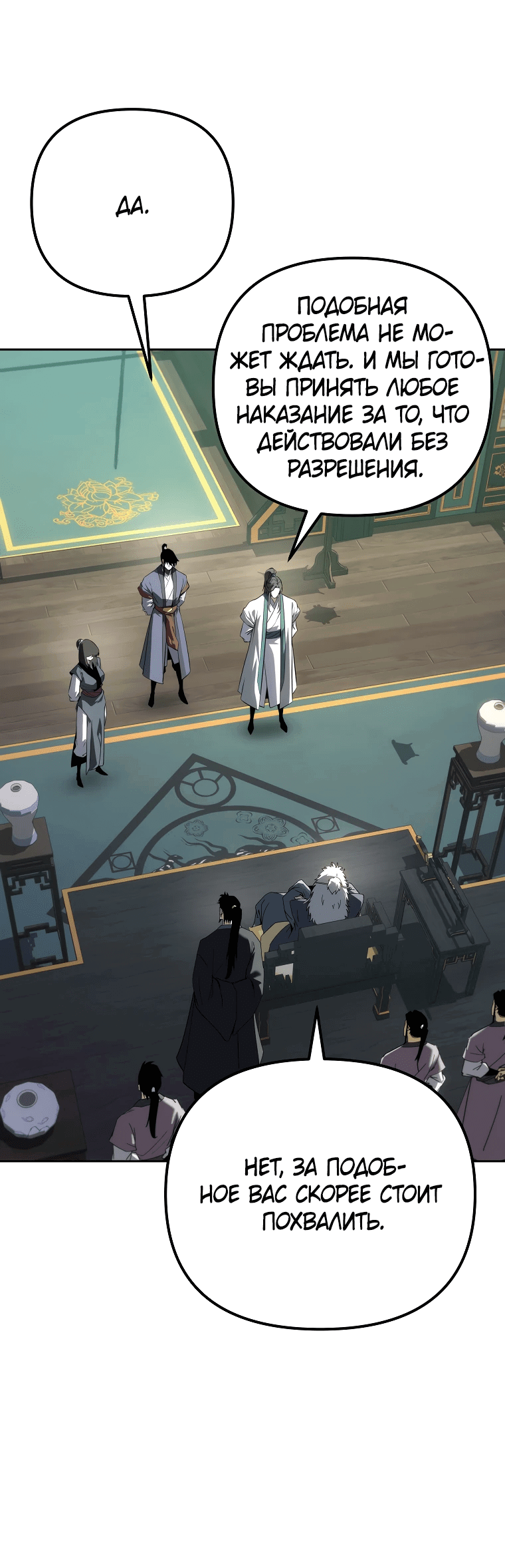 Манга Реинкарнация демонического наследника - Глава 58 Страница 19