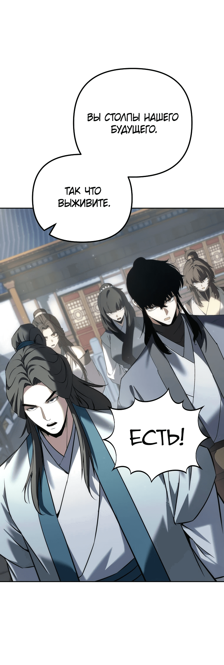 Манга Реинкарнация демонического наследника - Глава 58 Страница 30