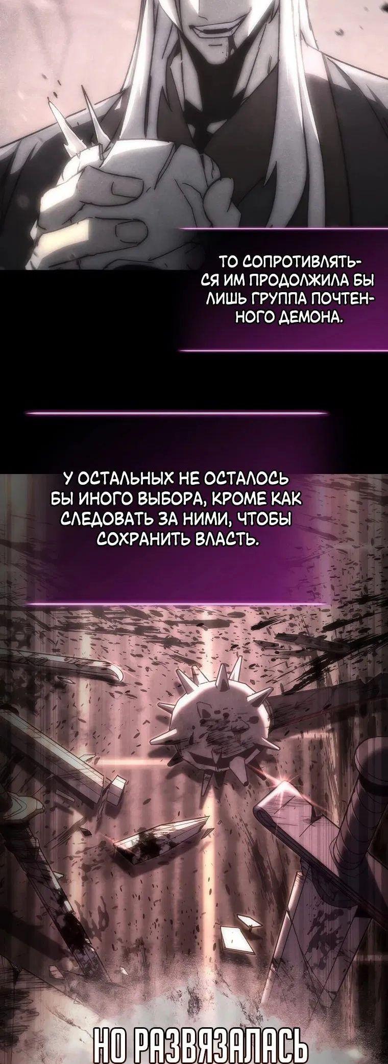 Манга Реинкарнация демонического наследника - Глава 25 Страница 24