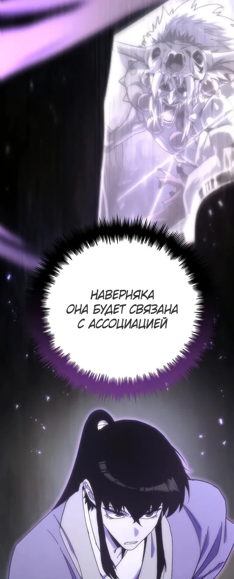 Манга Реинкарнация демонического наследника - Глава 25 Страница 65