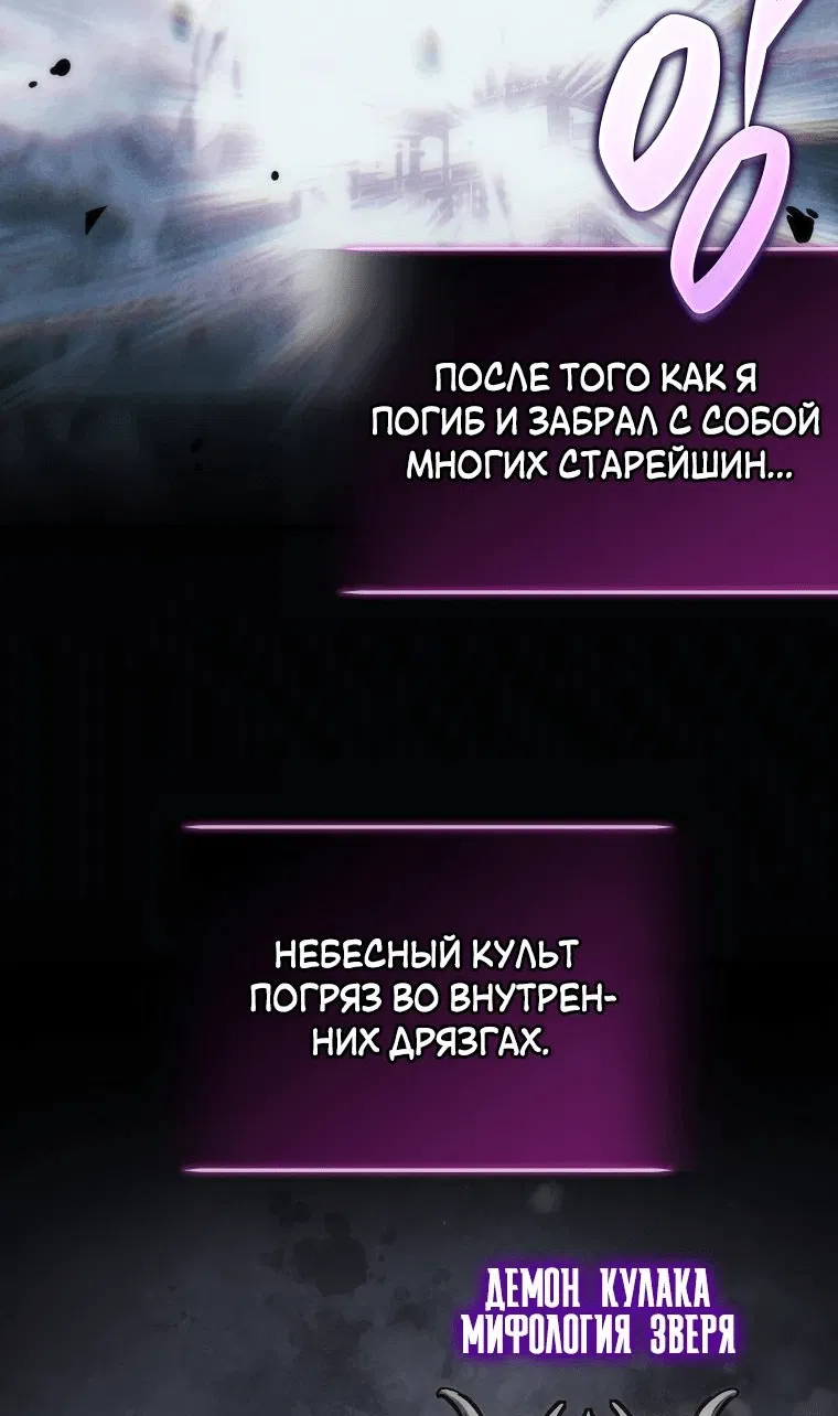 Манга Реинкарнация демонического наследника - Глава 25 Страница 20