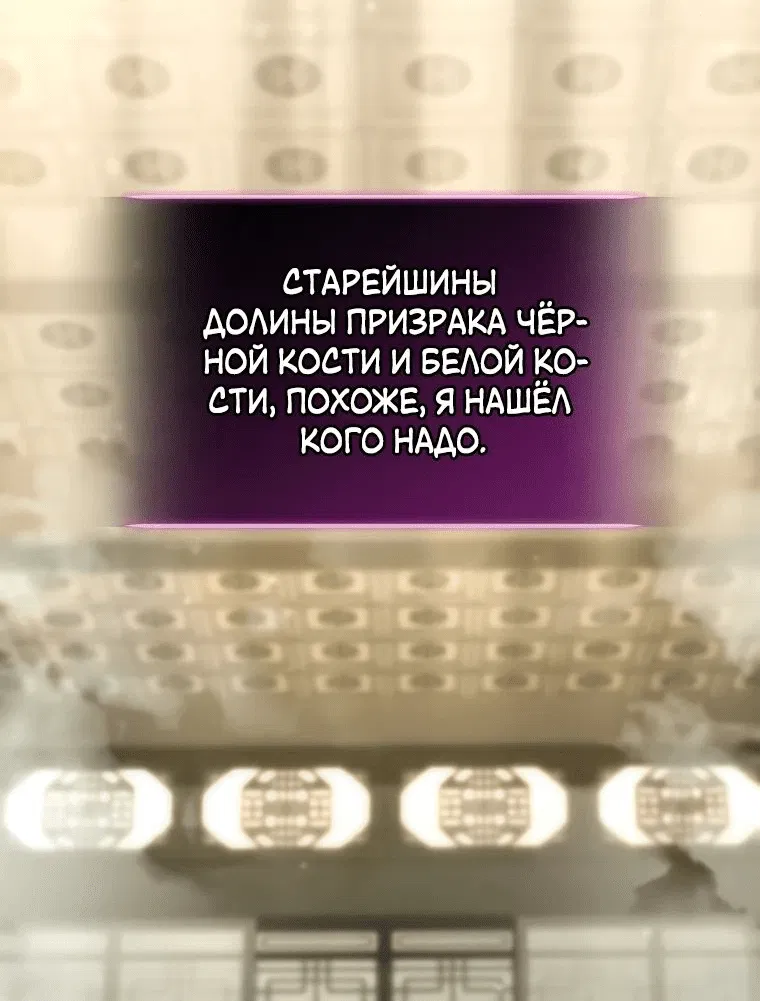 Манга Реинкарнация демонического наследника - Глава 25 Страница 67