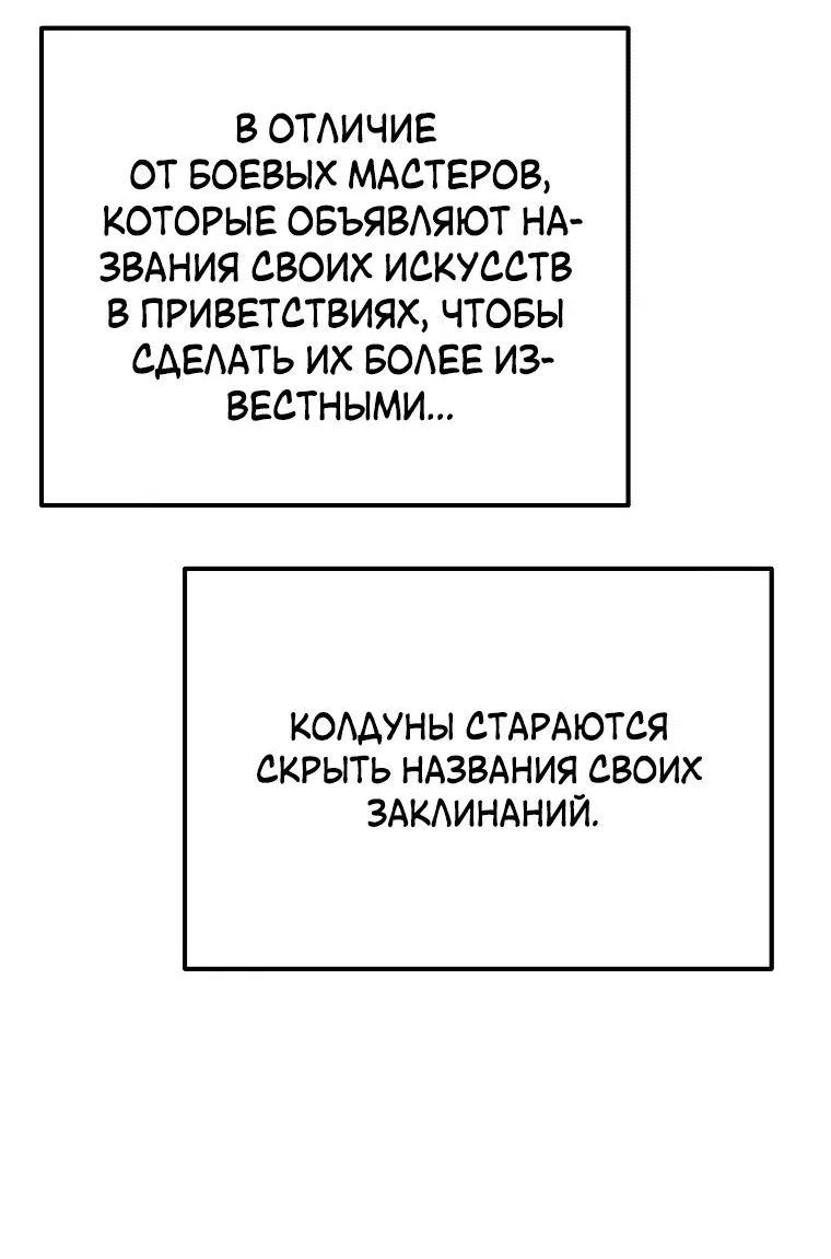 Манга Реинкарнация демонического наследника - Глава 24 Страница 78