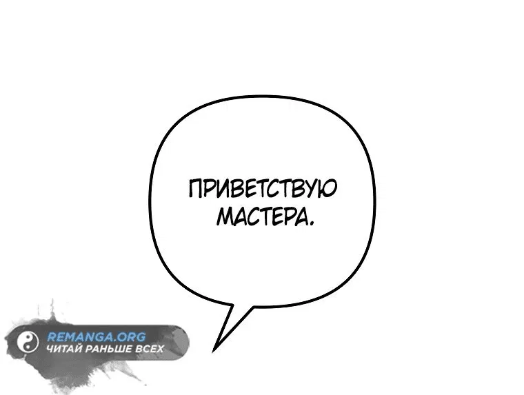 Манга Реинкарнация демонического наследника - Глава 21 Страница 82