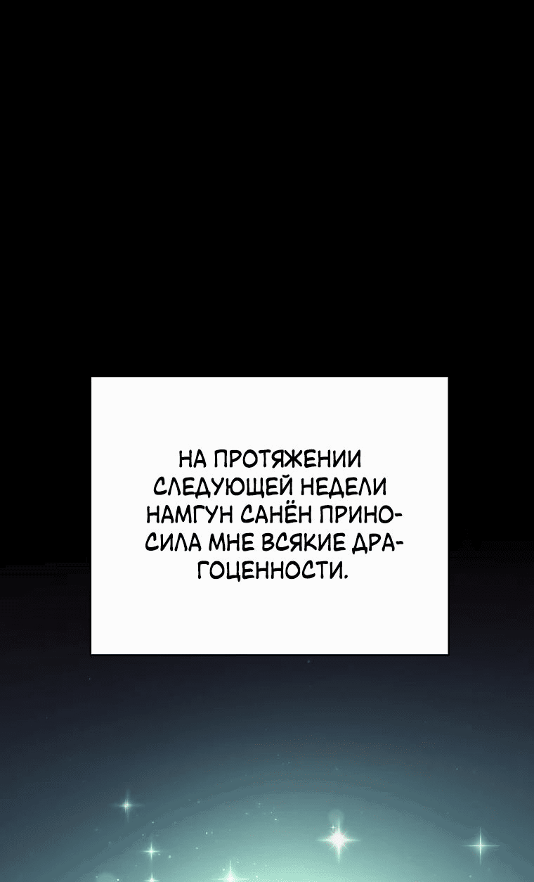 Манга Реинкарнация демонического наследника - Глава 20 Страница 1