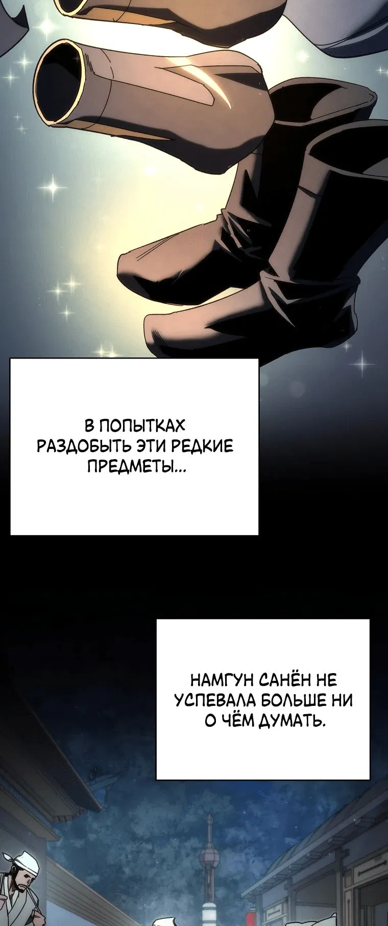 Манга Реинкарнация демонического наследника - Глава 20 Страница 3