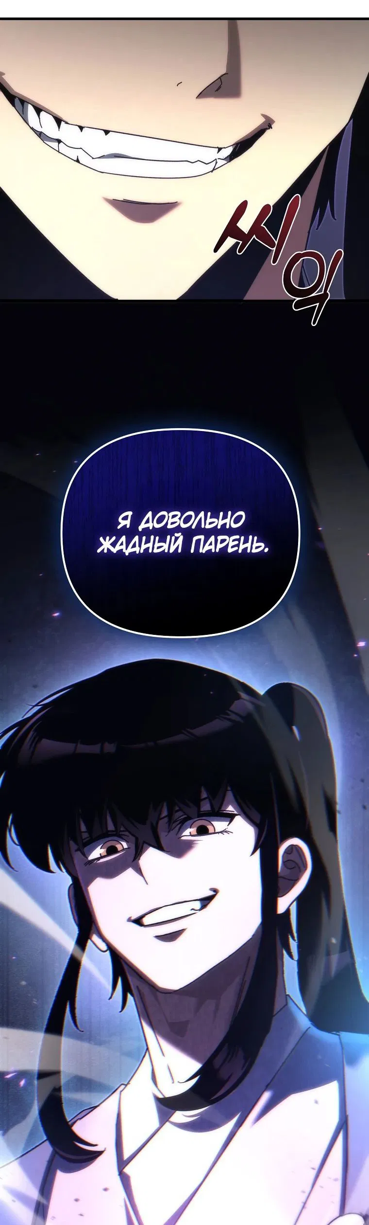 Манга Реинкарнация демонического наследника - Глава 19 Страница 86