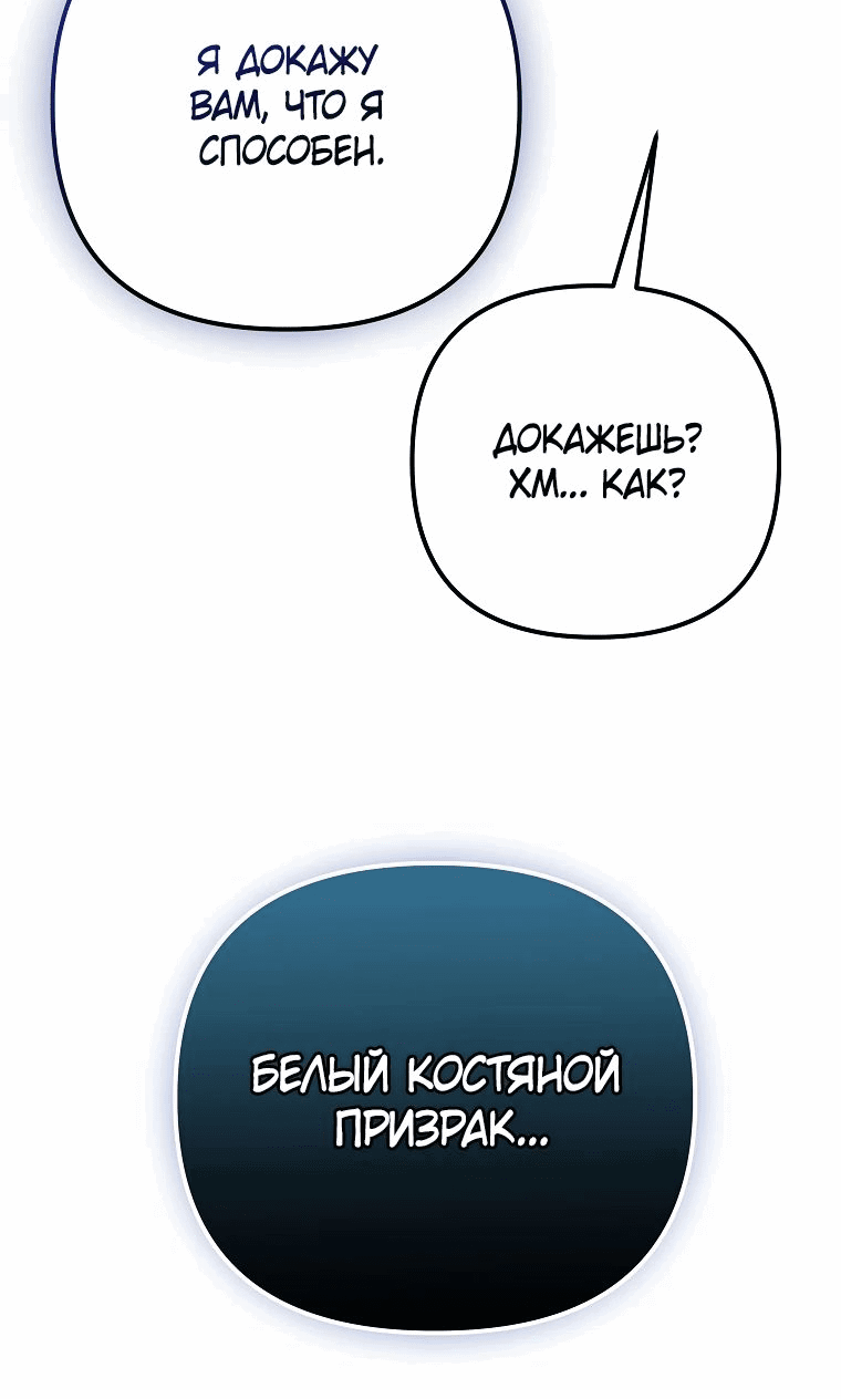 Манга Реинкарнация демонического наследника - Глава 19 Страница 28