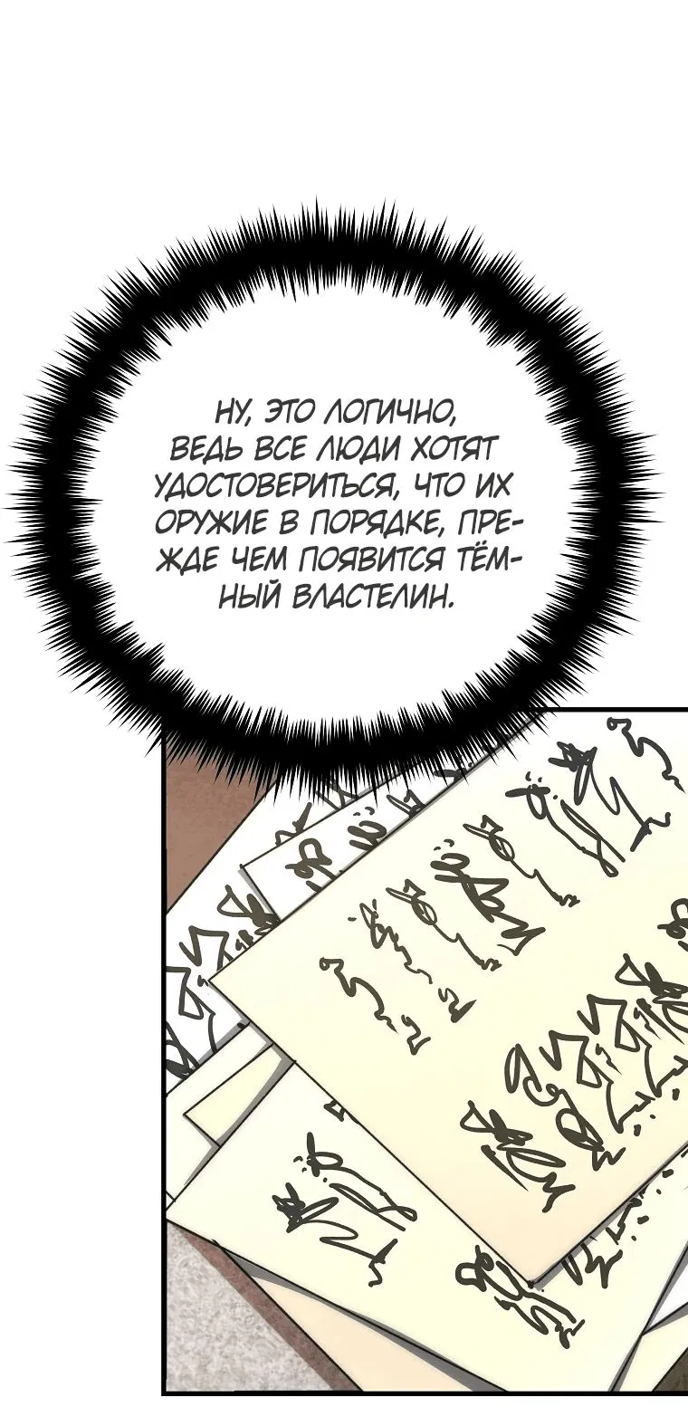 Манга Реинкарнация демонического наследника - Глава 18 Страница 48